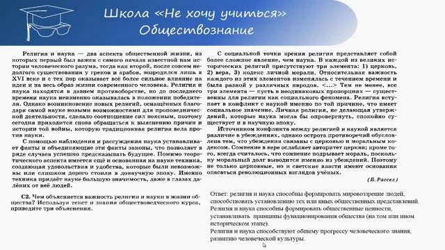 ЕГЭ Обществознание Наука и религия C1-C4