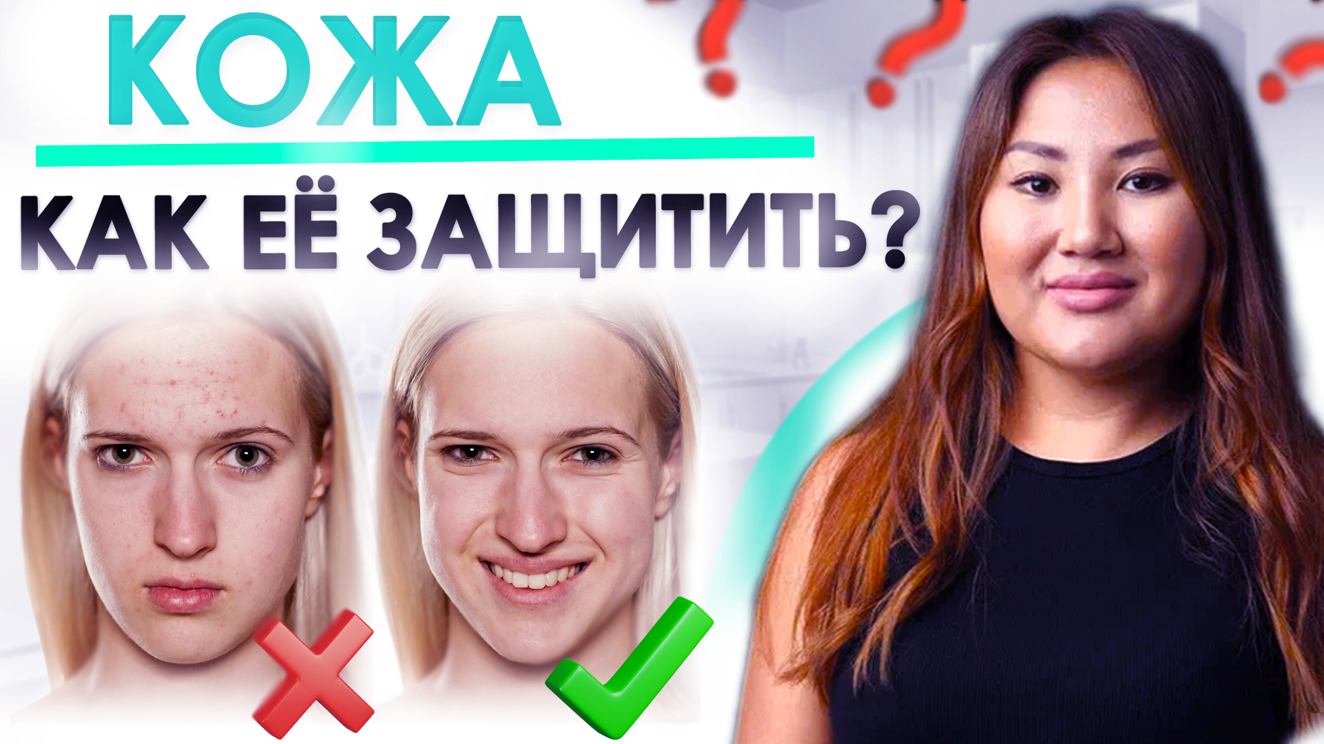 ЭТО ПОРТИТ ТВОЮ КОЖУ | Как защитить и восстановить кожу лица
