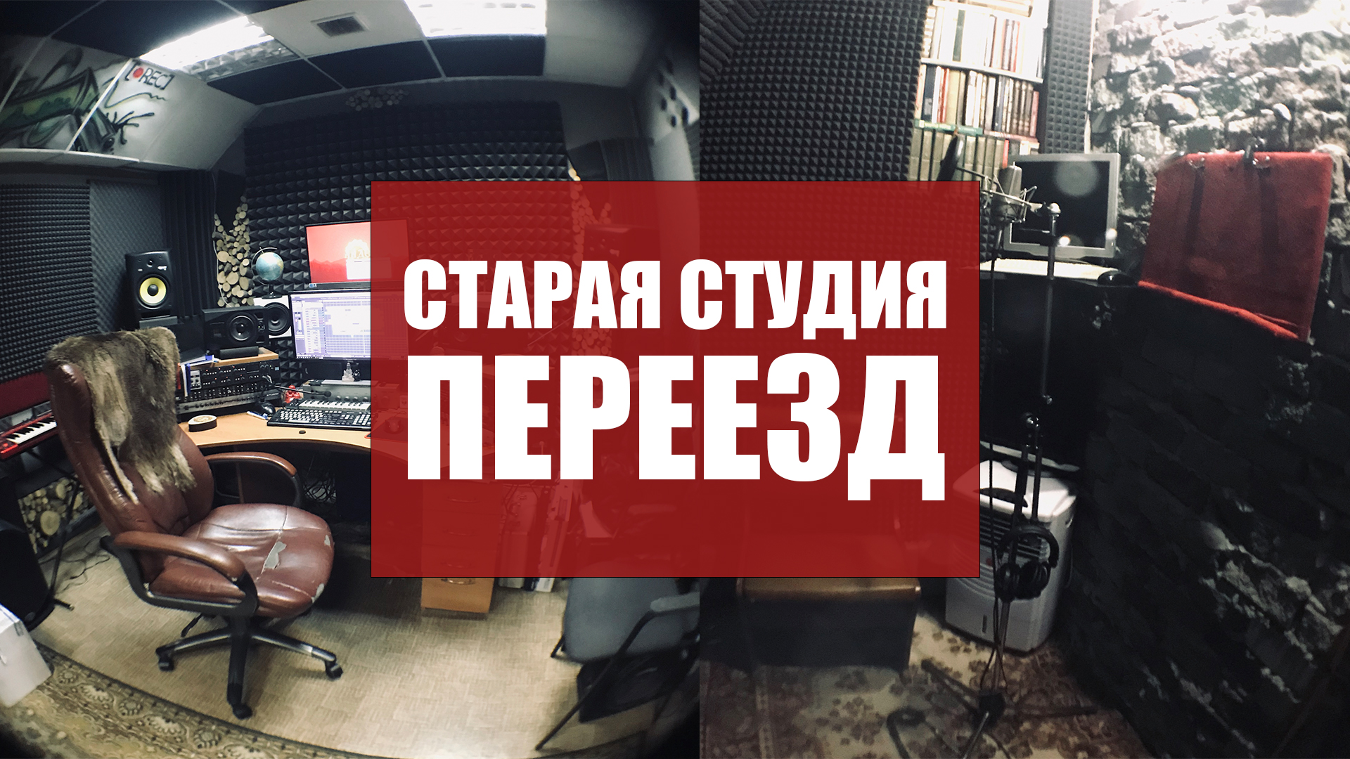 Пу-пу-поу 1 серия 12 сезон | Старая студия | Переезд