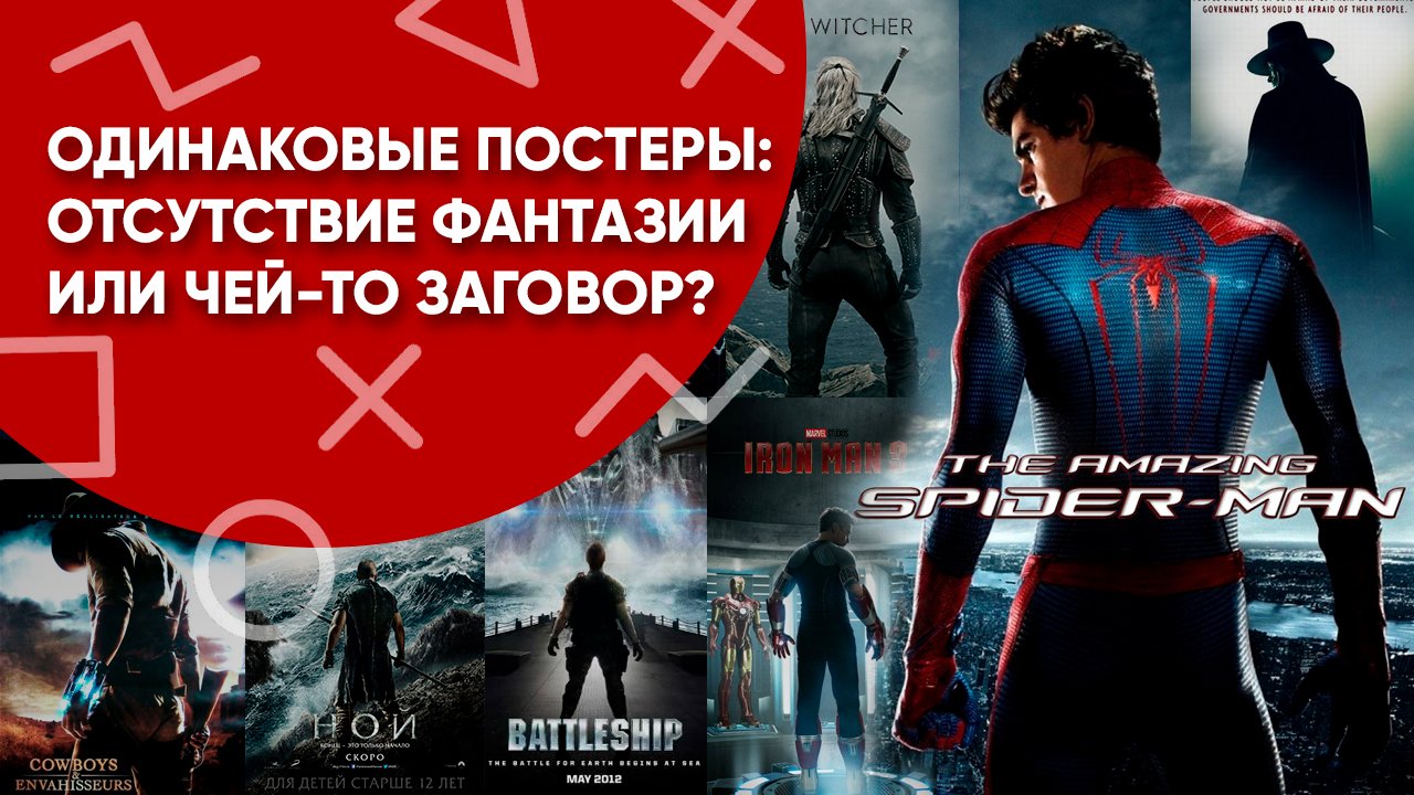 Почему все постеры фильмов выглядят одинаково? (перевод CNS)