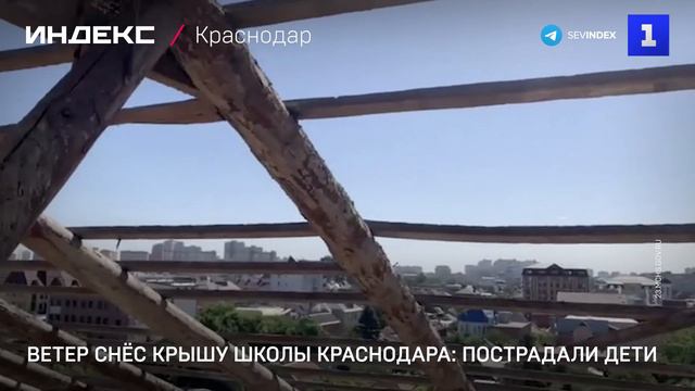 Ветер снёс крышу школы в Краснодаре: пострадали дети
