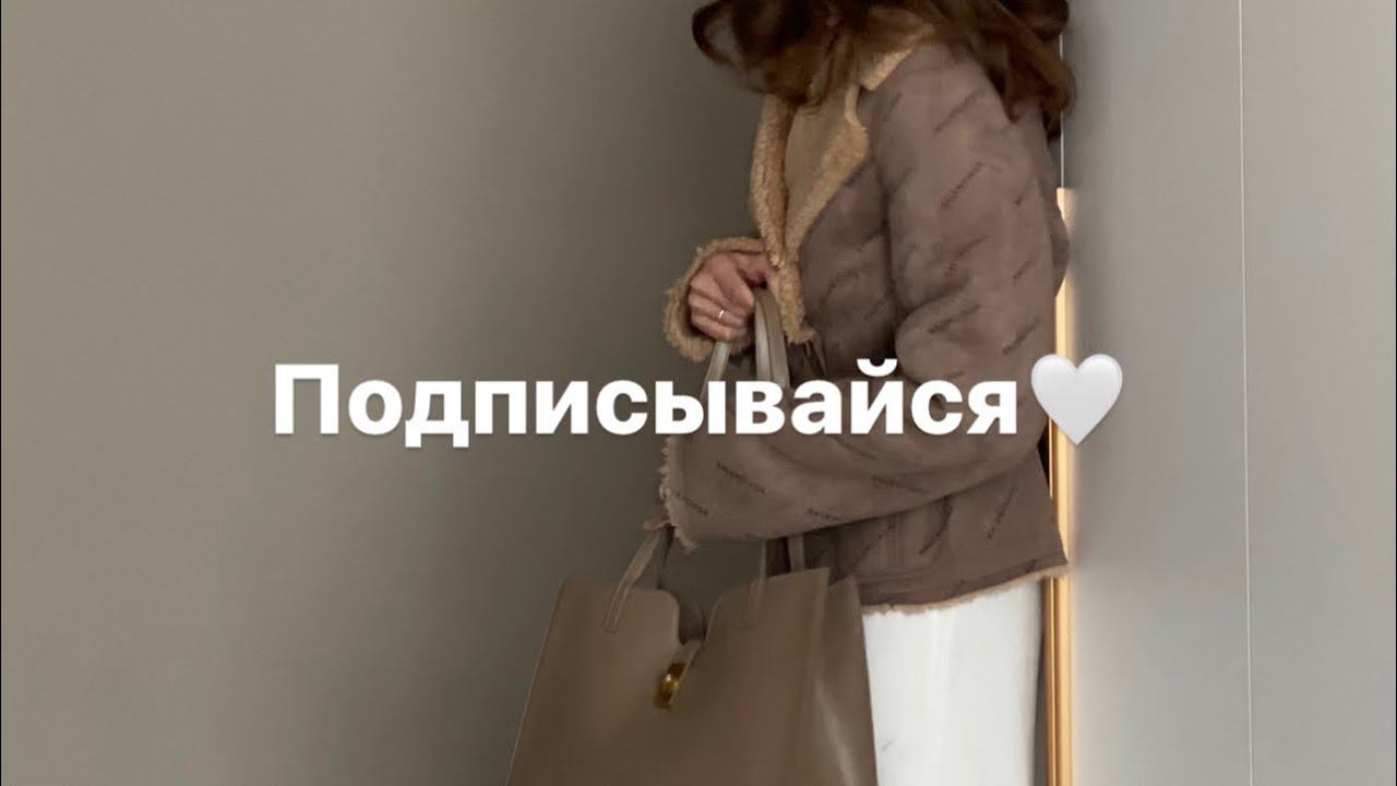 Актуальный костюм и дубленка