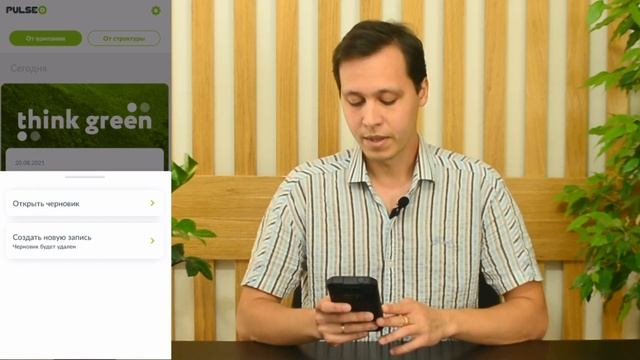 Приложение Pulse Greenway для всех партнёров Гринвей