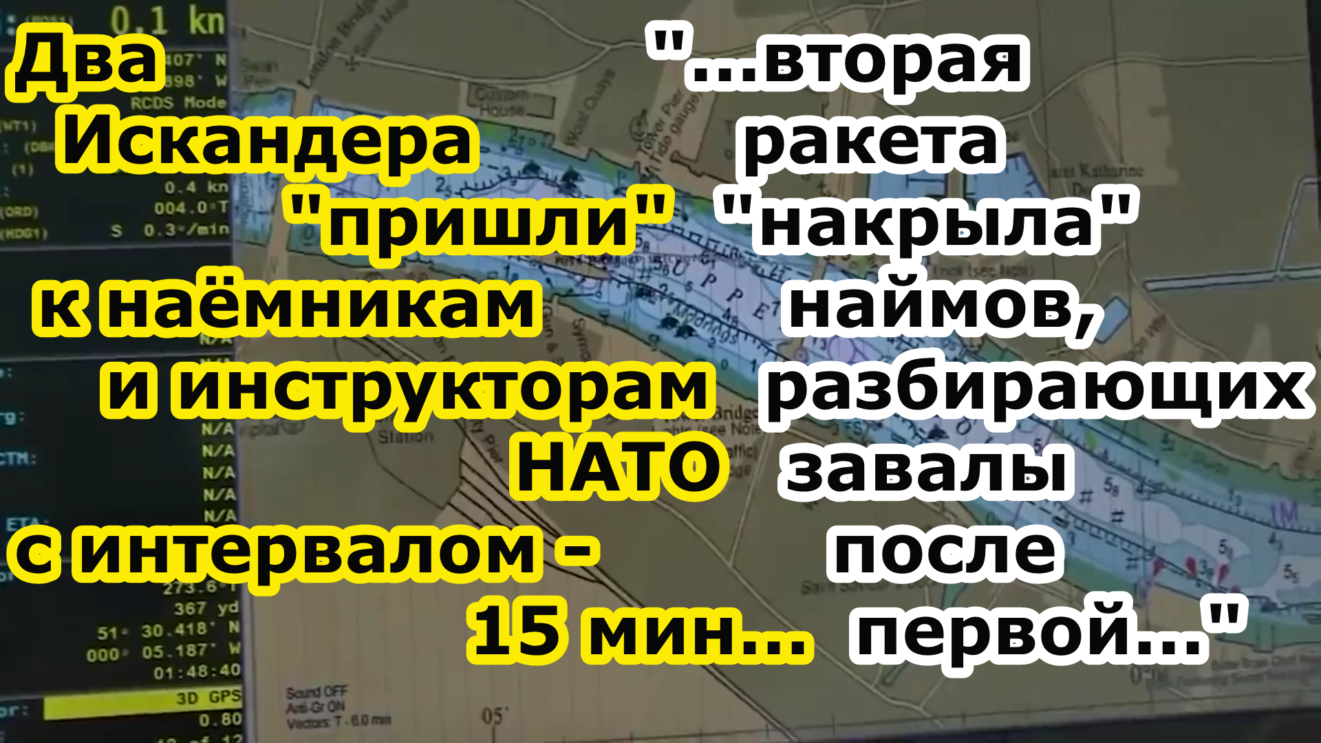 Ракеты Искандер / Оникс-М БРК Бастион бахнули инструкторов НАТО и наёмников в Одессе двойным ударом