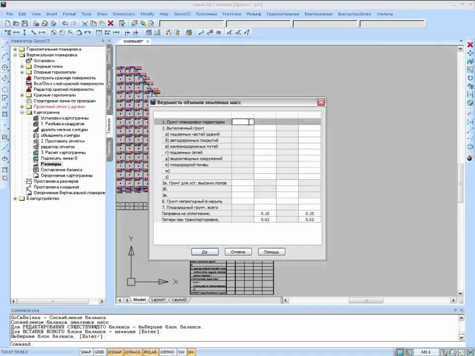 nanoCAD Геоника. Генплан: Картограмма - Баланс