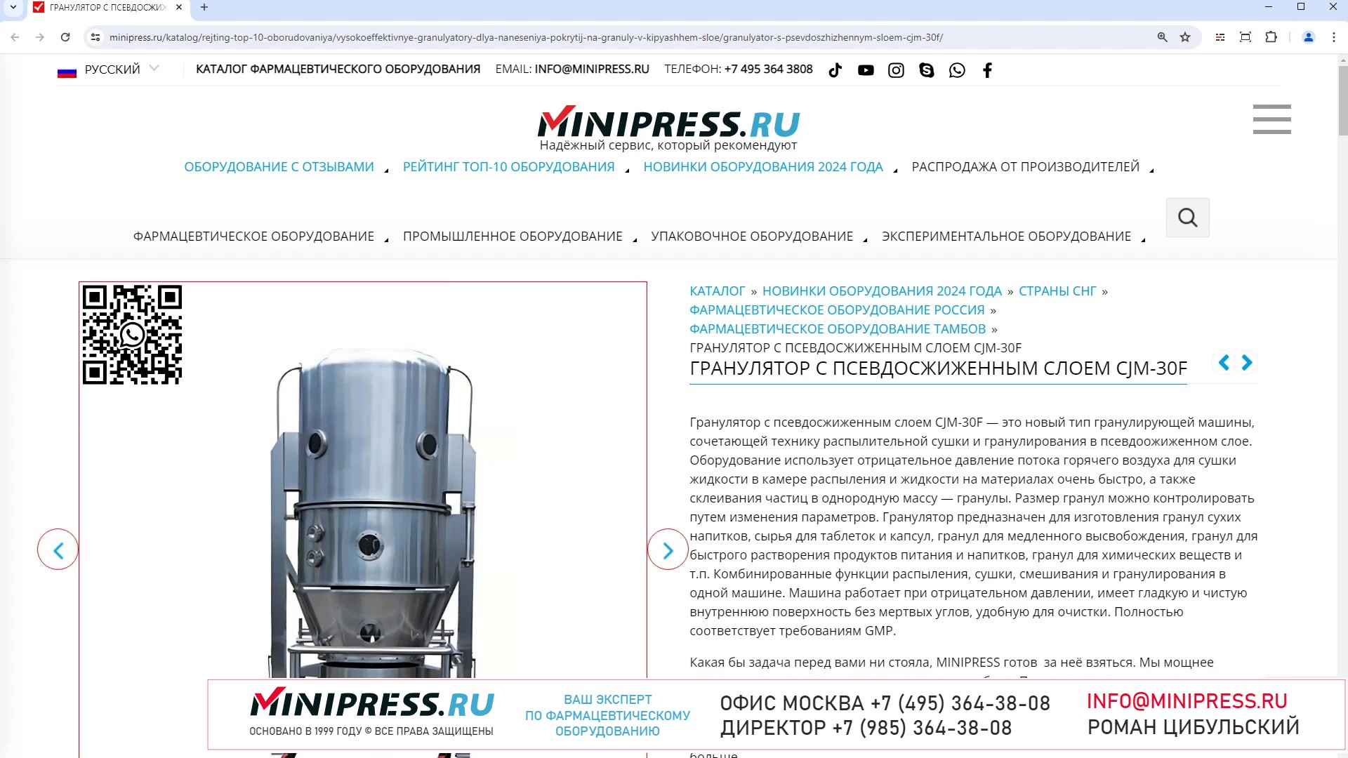 Minipress.ru Гранулятор с псевдосжиженным слоем CJM-30F