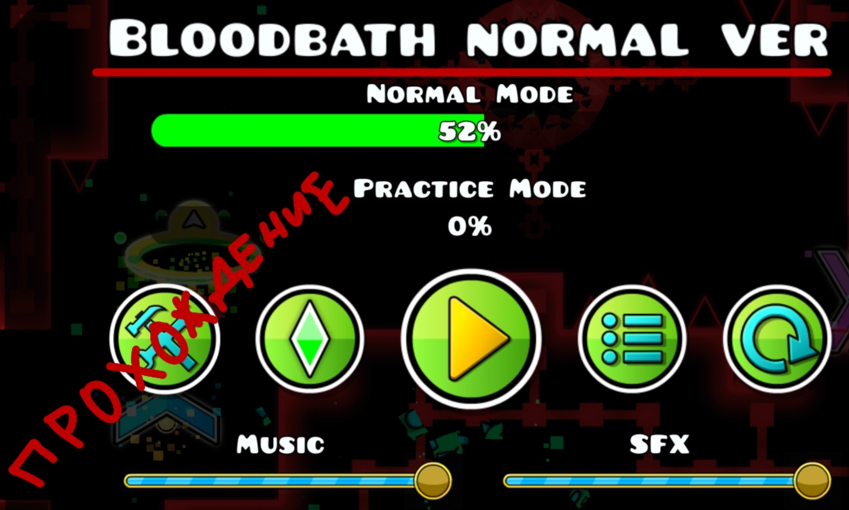 Я облехчил extreme demon Bloodbath
Прохождение уровня