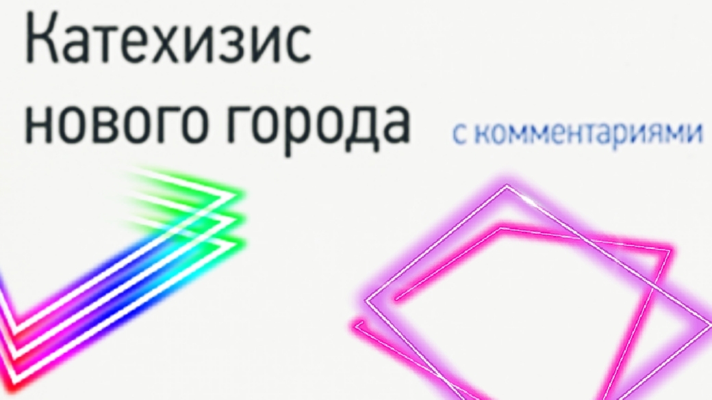 Катехизис. Вопрос 15. Если никто не способен исполнить Божий закон, то в чем его смысл?