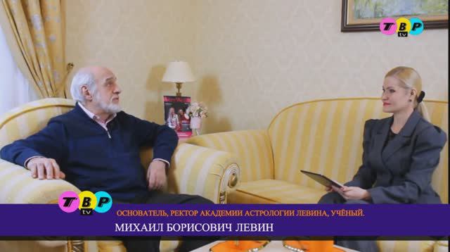 Михаил Борисович Левин в программе "Vip Персона"