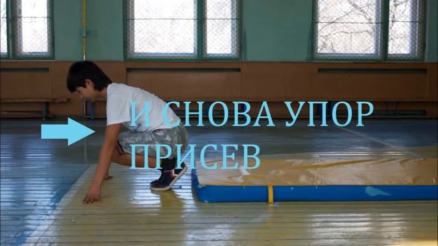 Обучению кувырку вперед