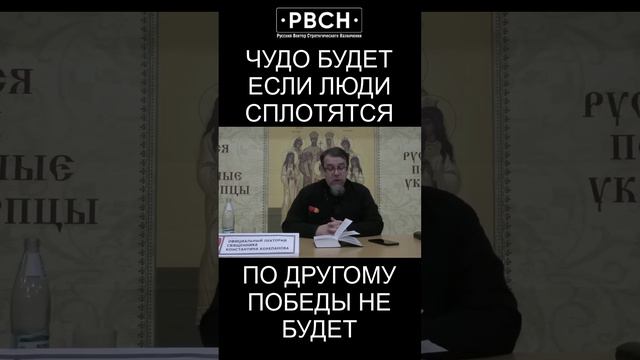 По-другому победы не будет - Священник Константин Корепанов.