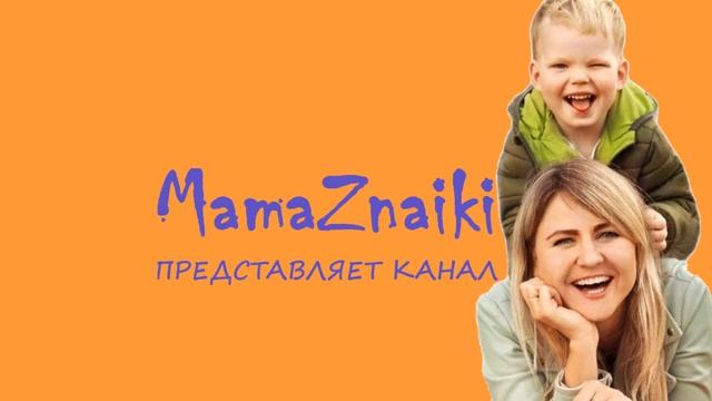 Мама знайки пластилинки @