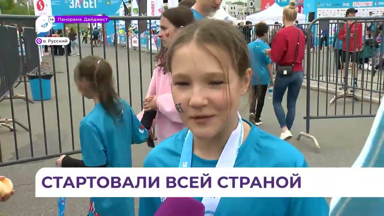 Почти три с половиной тысячи человек приняли участие в полумарафоне «Забег.РФ» во Владивостоке