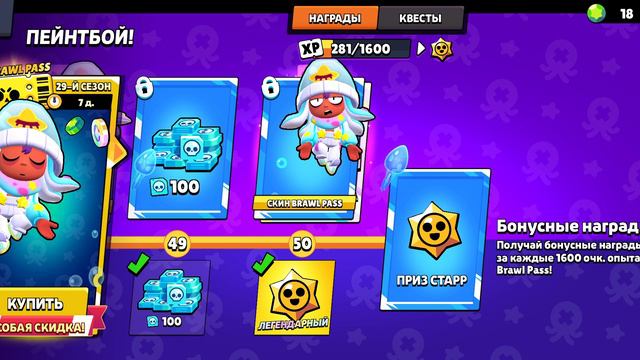 Brawl Stars