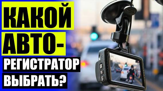 📴 Vehicle blackbox dvr full hd 1080p отзывы 💡 Видеорегистратор с выносной камерой скрытой установ