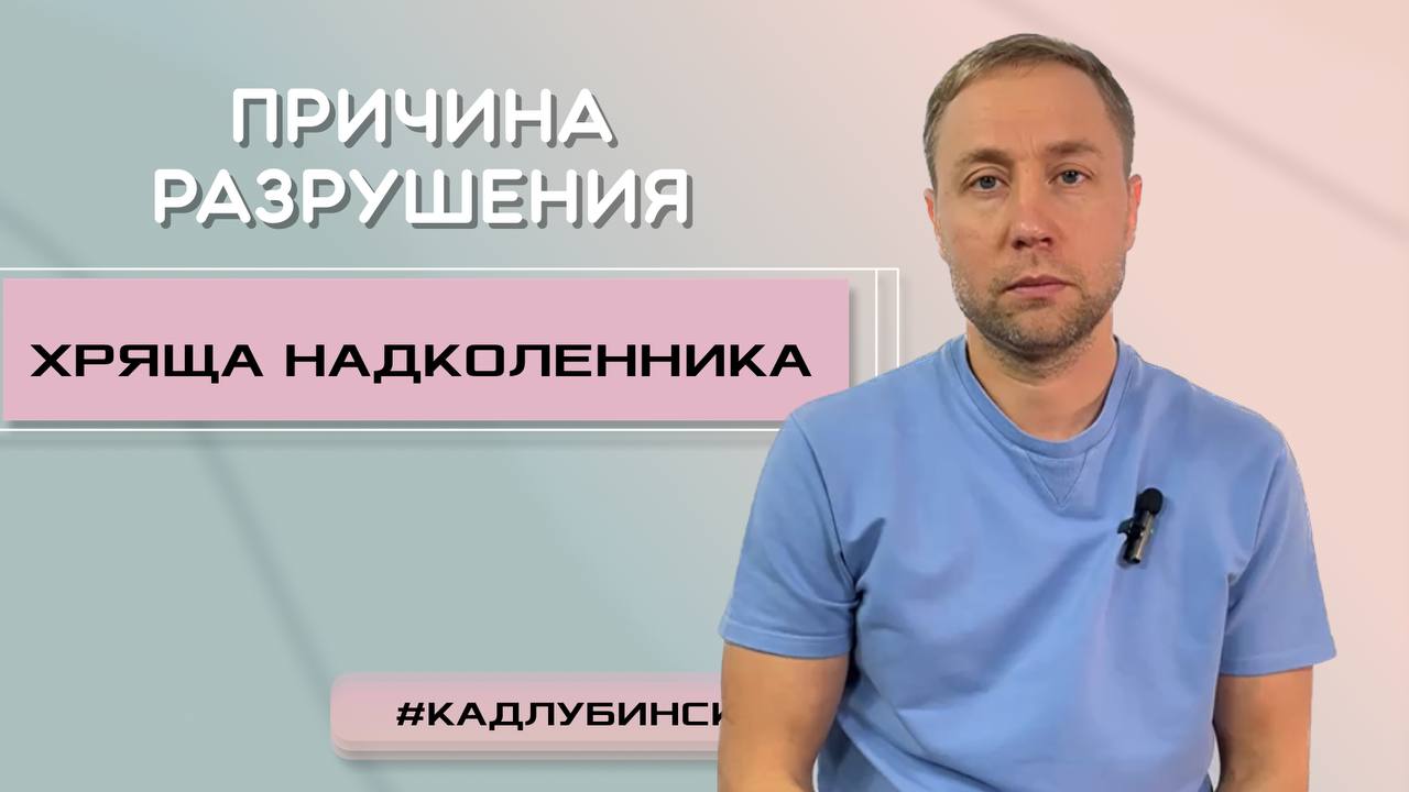 Причина разрушения хряща надколенника