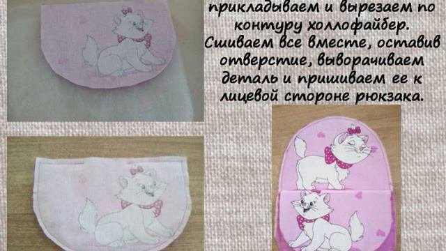 мастер класс по пошиву детского рюкзака