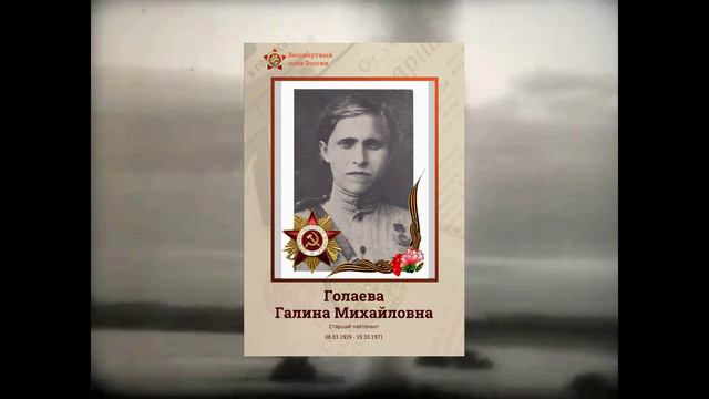 Помним, любим, гордимся