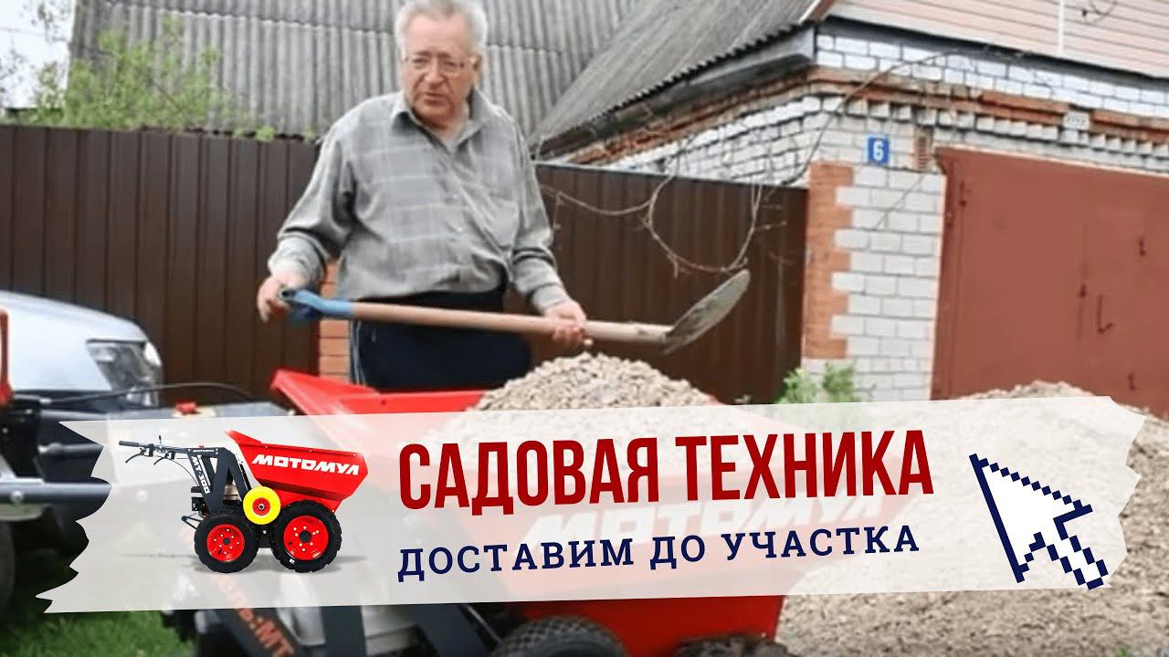 МОТОМУЛ помогает на приусадебном участке Садовая техника
