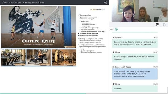 Запись вебинара Санаторий Форос п. Форос
