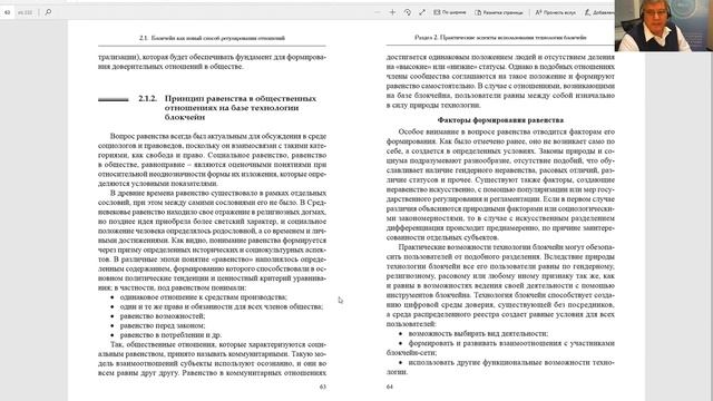 Часть №2 «Цифровые активы и их правовое регулирование»   Комментарии к монографии