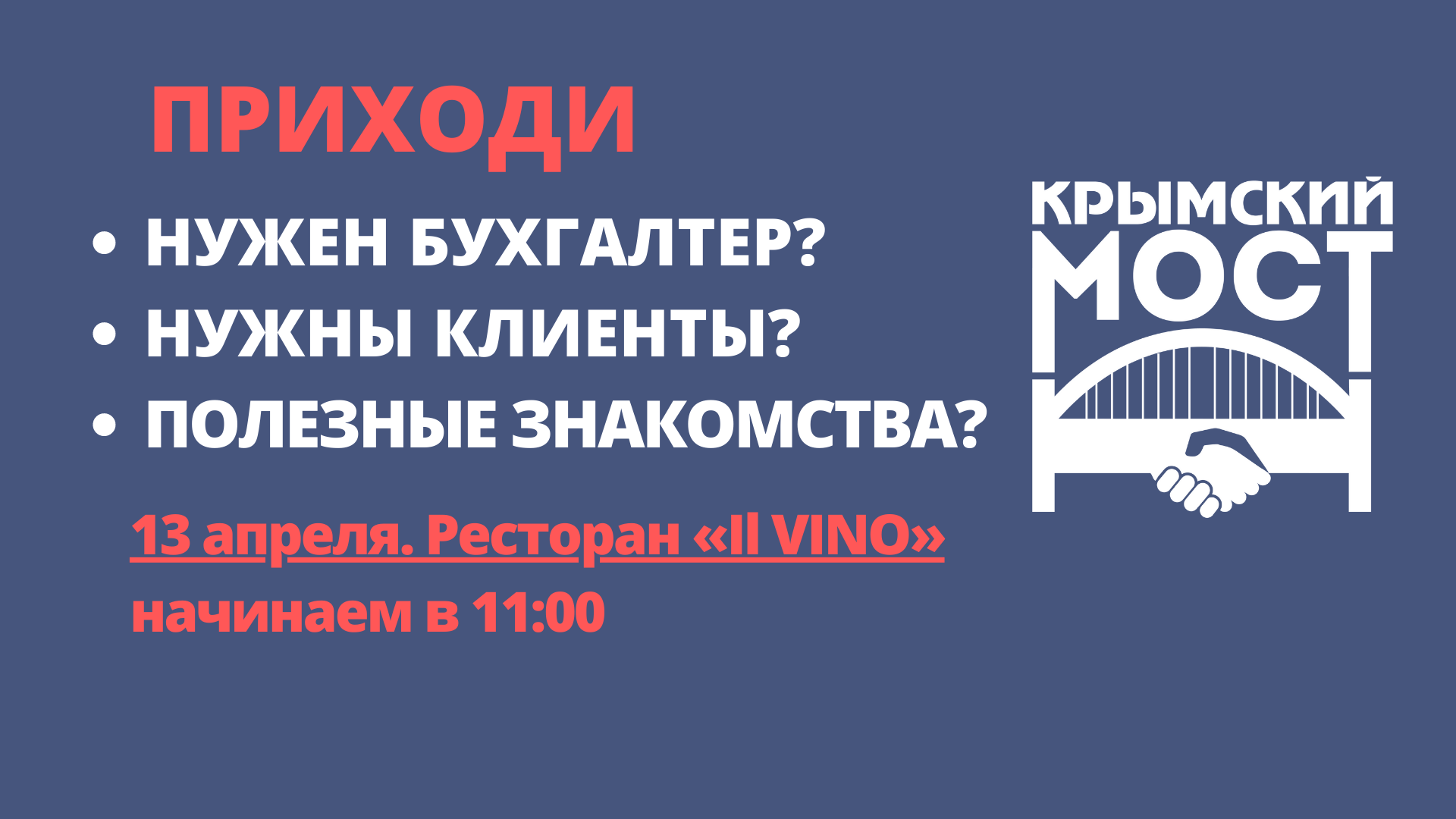 Семинар & Нетворкинг с Союз «Крымский Мост». Ирина Салина учредитель компании "ДиаБух"