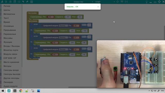 ArduBlock 2.0 - Драивер мотора из Сервопривода SG90