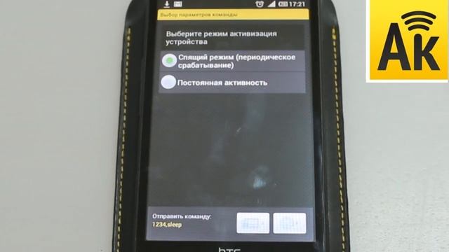 Автофон Коммандер-приложение для настройки GPS маяка
