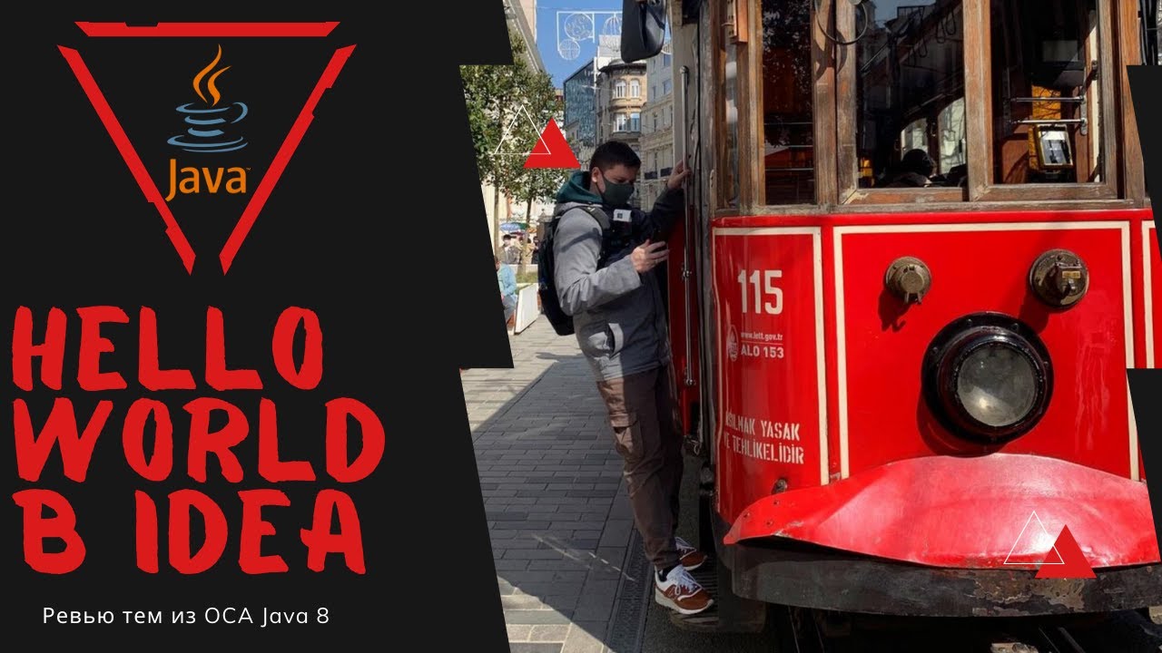 Урок 05-1. Создание первого проекта в среде разработки IDEA | Базовая Java