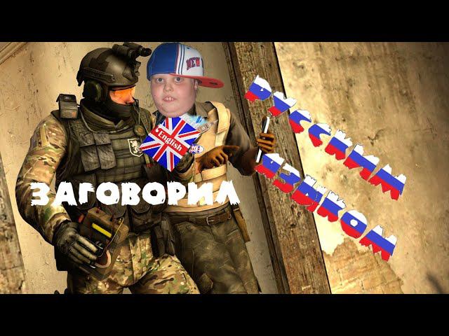 "ИНОСТРАНЕЦ" ЗАГОВОРИЛ РУССКИМ МАТОМ! Нарезка по CS GO #4