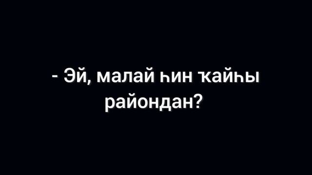 Анекдот на башкирском языке