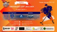 ХК "Ска Стрельна"-ХК "Динамо"/КУБОК SHUSHARY CUP, 04-05-2024 12:00