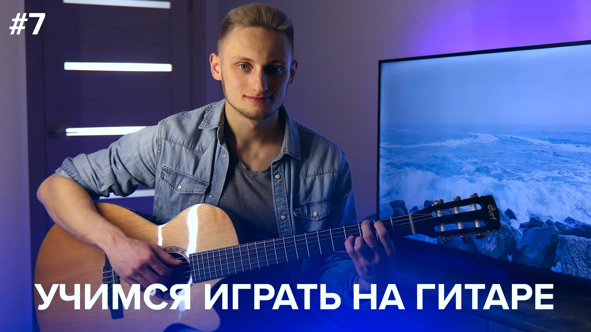 Урок 7 - Перебор для начинающих Б321 (Курс Гитары Максима Стерхова) 🎸