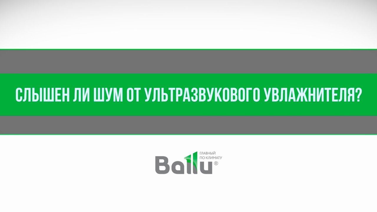 Шум от ультразвукового увлажнителя — есть или нет?