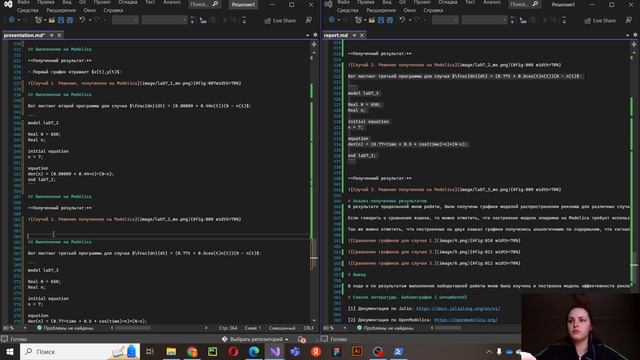 Математическое моделирование. Лабораторная работа №7. Презентация