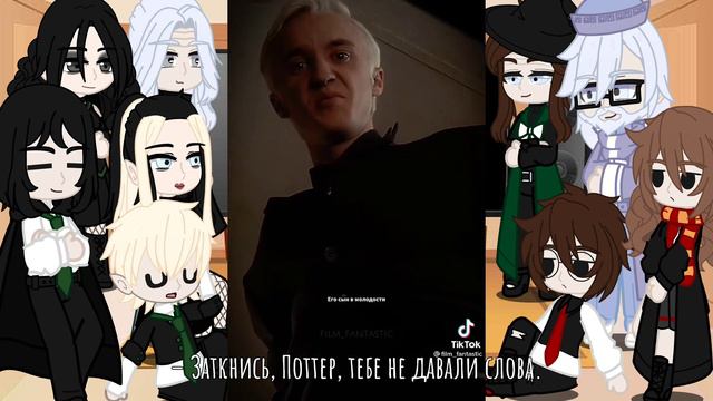 |🌿Реакция🌿| персонажей ГП на Малфой Мэноре Тик-ток