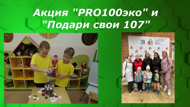 эколята