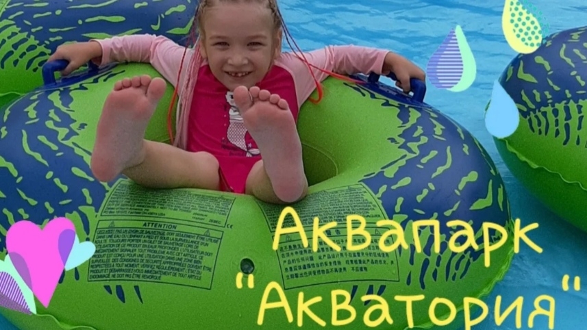 Ника в аквапарке " Акватория" 2023