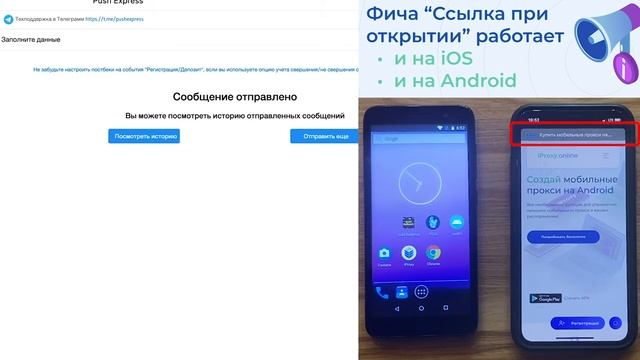 Обзор фичи "Открывание ссылки при клике на пуш" в сервисе PUSH.express | Launch URL | iOS | Android