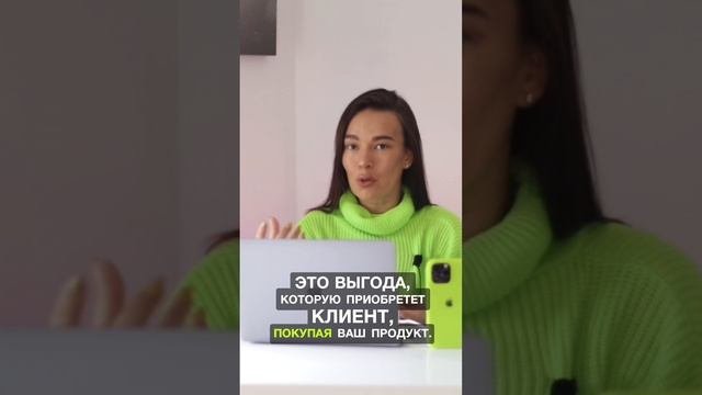 Что на самом деле покупает клиент?