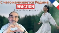 С чего начинается Родина - Диана Анкудинова (Премьера клипа, 2024) ║ Réaction Française