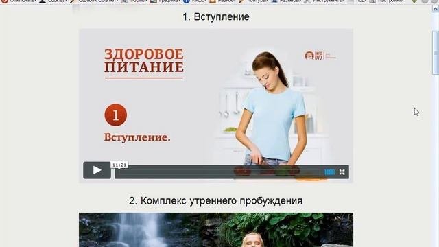 Основы здорового питания