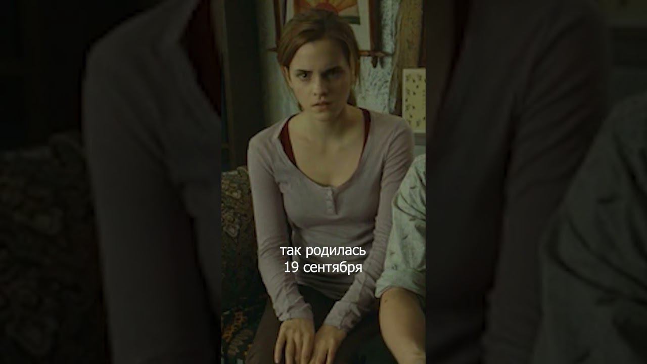 Возраст Гермиона Грейнджер #shorts  #гаррипоттер