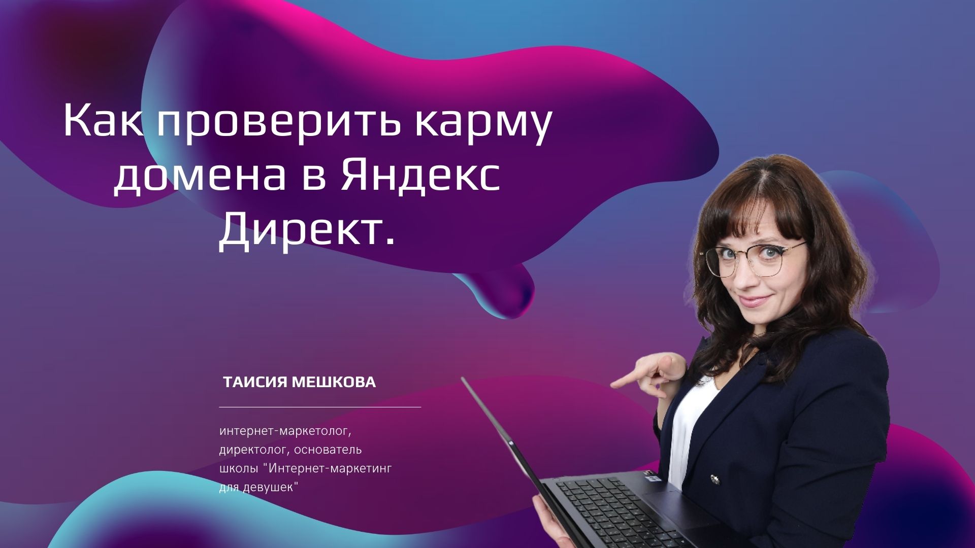 Как проверить карму домена в Яндекс Директ.