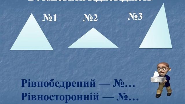 Презентація трикутник і його види 5 клас
