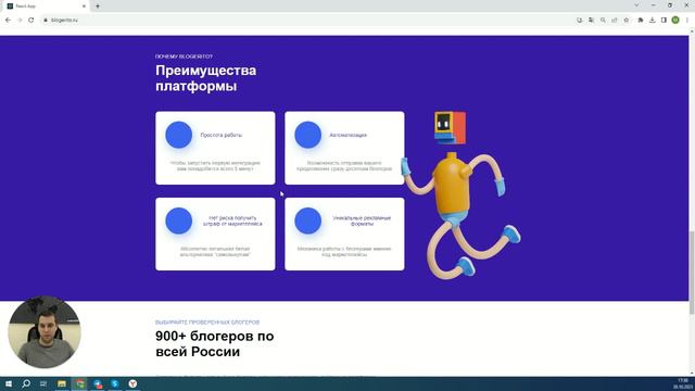 Blogerito - сервис для работы с блогерами по бартеру для продавцов на маркетплейсах