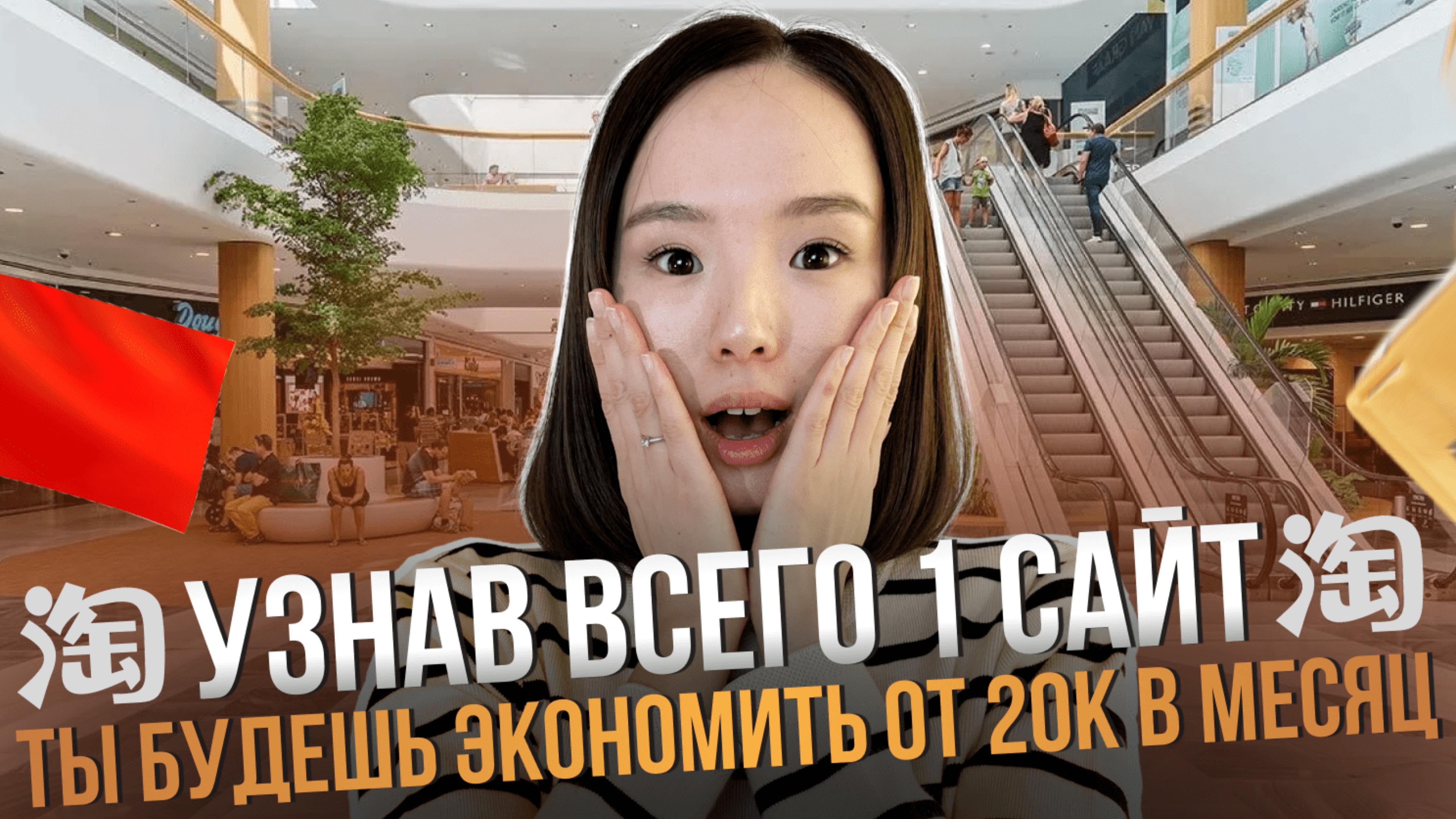 ТАОБАО. УЗНАВ ОБ ЭТОМ САЙТЕ, будешь ЭКОНОМИТЬ ОТ 20.000р в МЕСЯЦ и БОЛЬШЕ НЕ СМОЖЕШЬ ХОДИТЬ В ТЦ