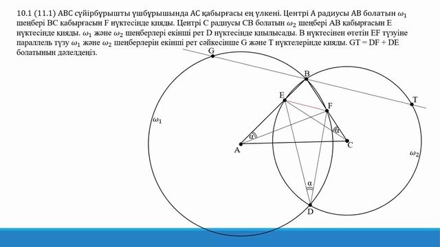 2021-2022 жыл, математикадан олимпиада, облыстық кезең, 10.1 (11.1) есеп (геометрия)