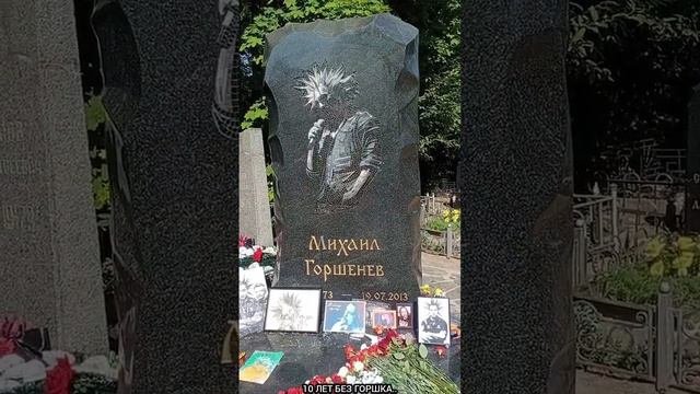 10 лет без Горшка.. Помним и слушаем!Помним - значит Жив!Спи спокойно Горшок..КиШ Горшок short