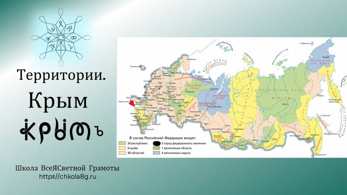 Крым. Территории. ВсеЯСветная Грамота